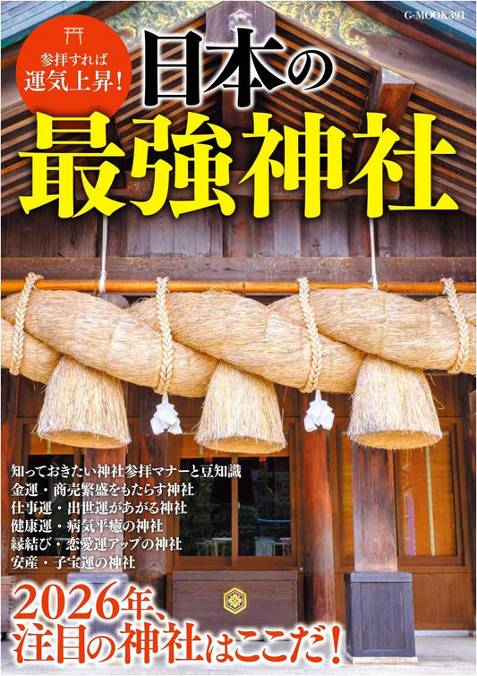 Japan's Most Powerful Shrines (G-MOOK)