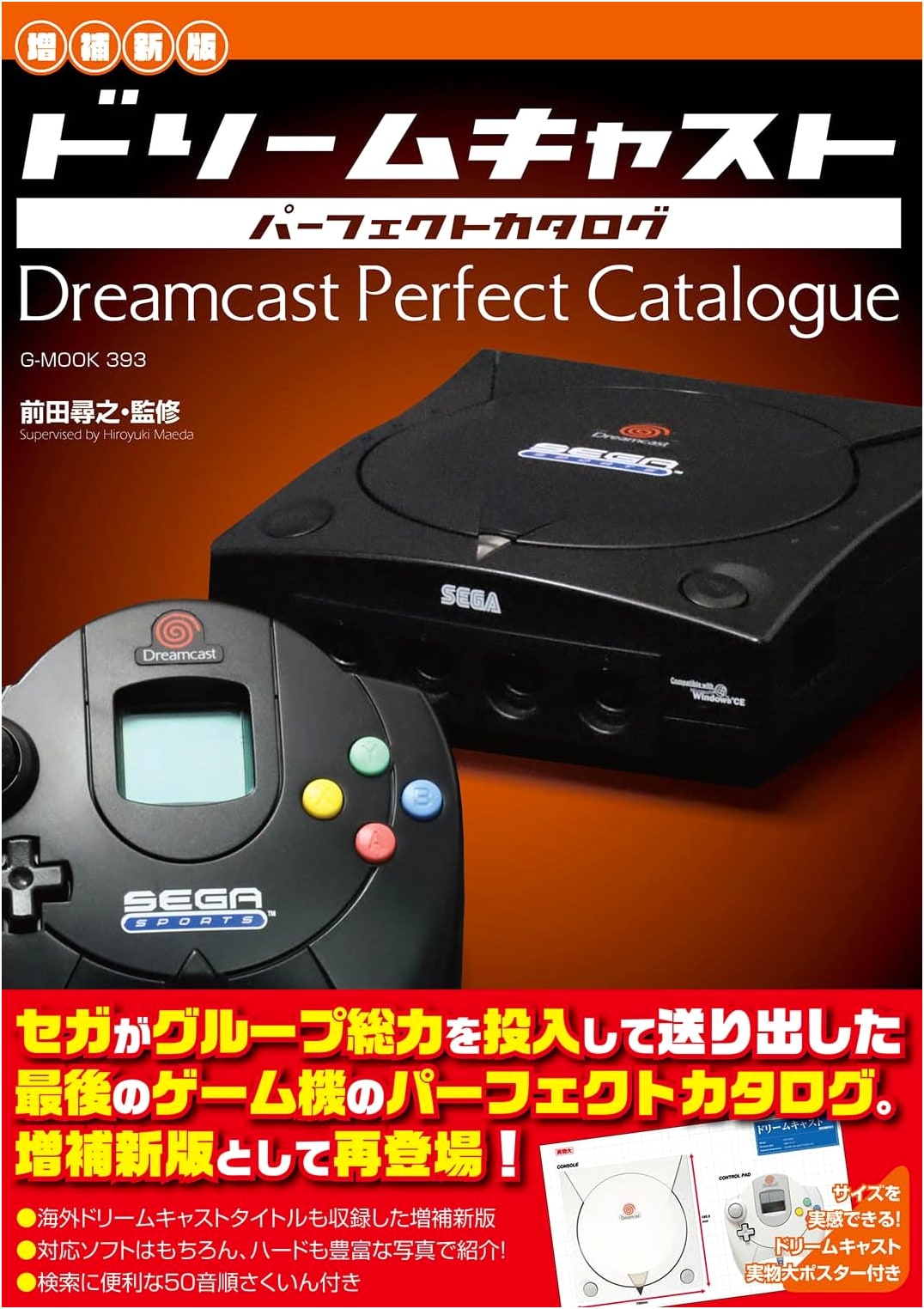 Dreamcast Perfect Catalog [Revised Edition] (Hiroyuki Maeda)