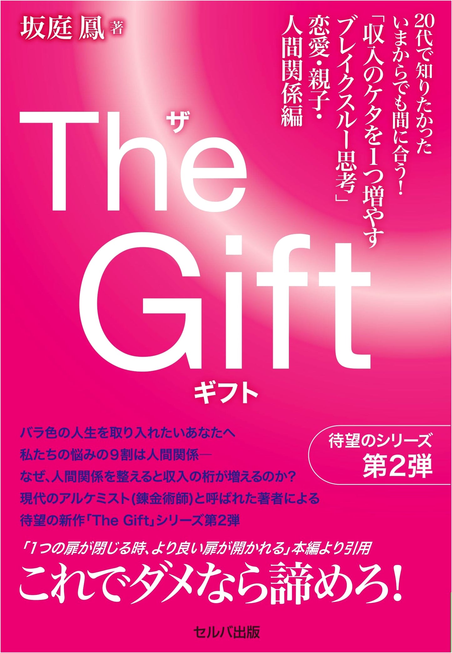 The Gift: Breakthrough Thinking to Increase Your Income (Love, Family, Relationships)
