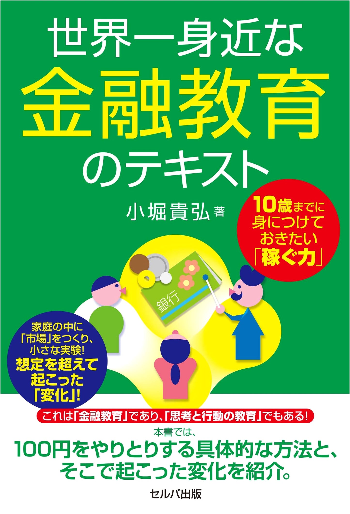 The World's Most Accessible Financial Education Textbook: Earning Skills by Age 10