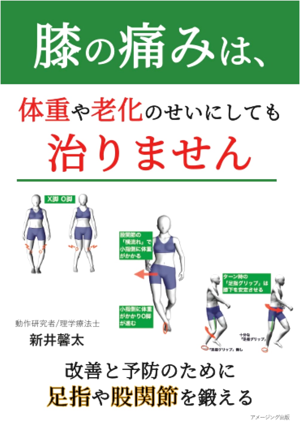 Knee Pain: Beyond Weight & Aging – Strengthening Toes & Hips for Prevention