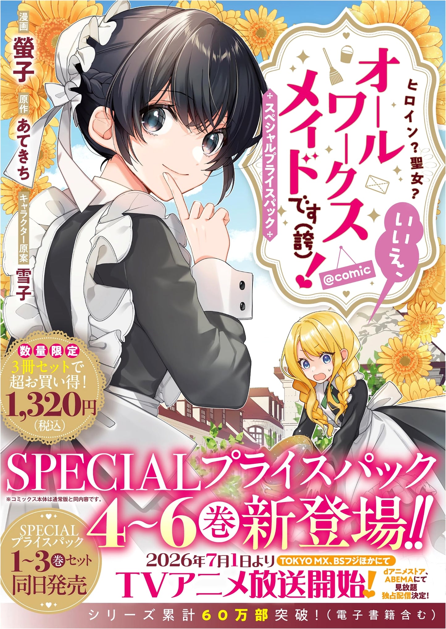 Heroine? Saint? No, I'm an All-Works Maid! Manga Special Pack Vol. 4-6