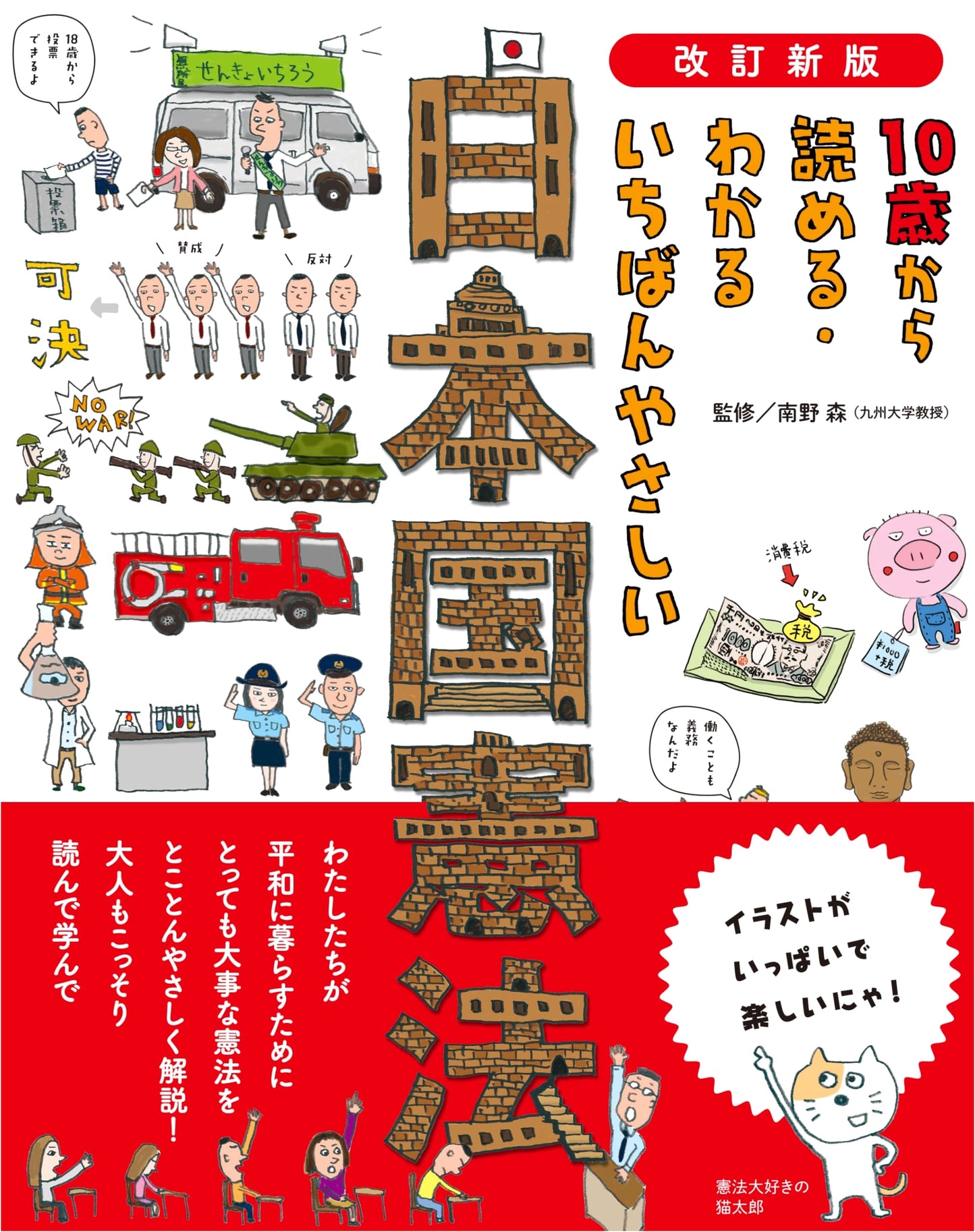 The Japanese Constitution: An Easy Guide for Ages 10+, by Minamino Mori