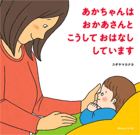 How Babies Communicate with Their Mothers