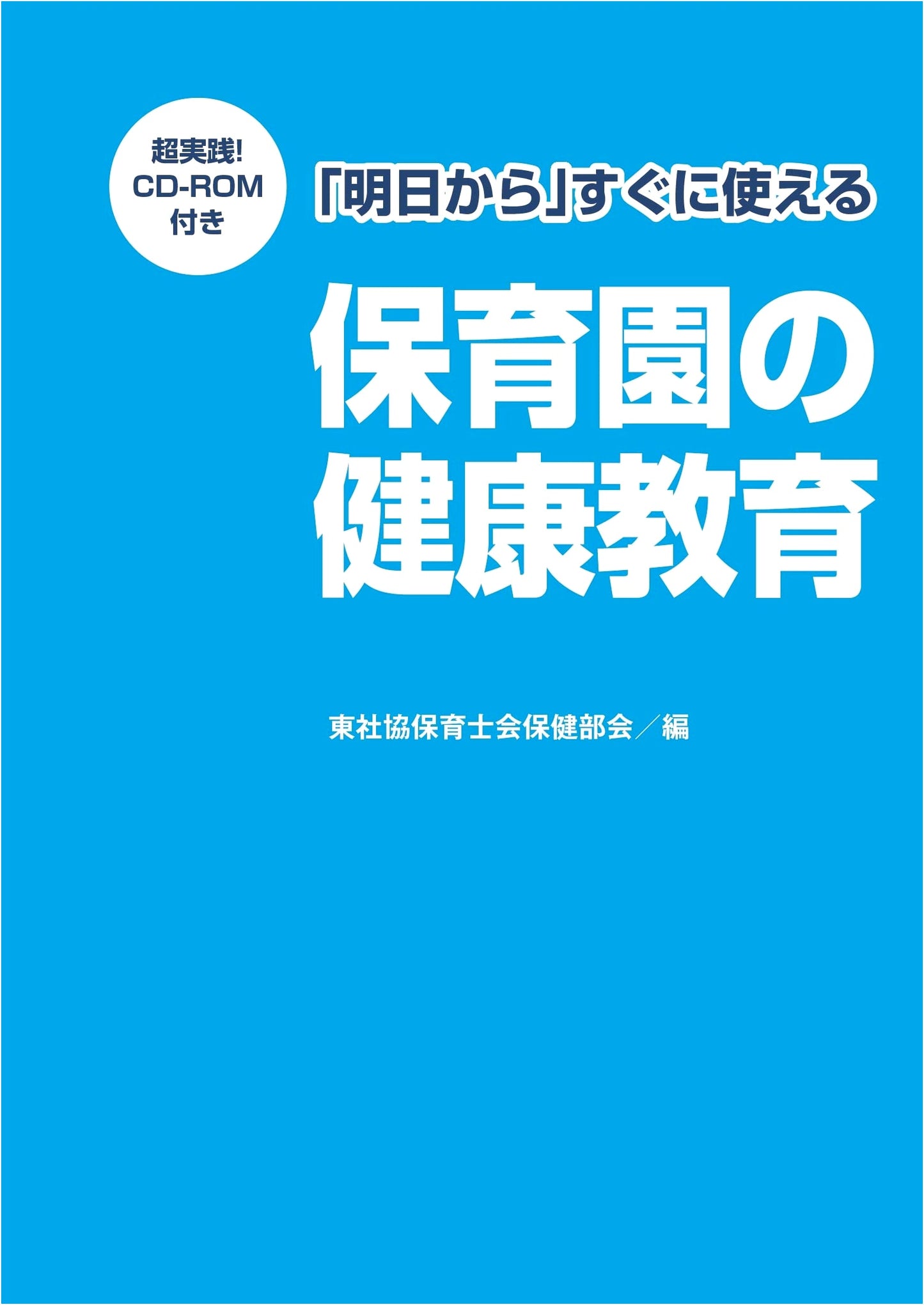 Practical Health Education for Nurseries: Ready to Use from Tomorrow