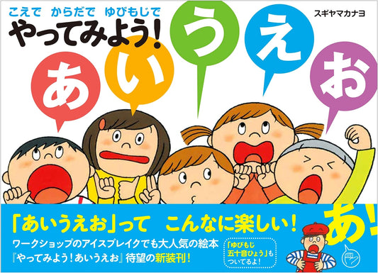 Interactive Aiueo: Learn Hiragana with Voice, Body, and Finger Spelling