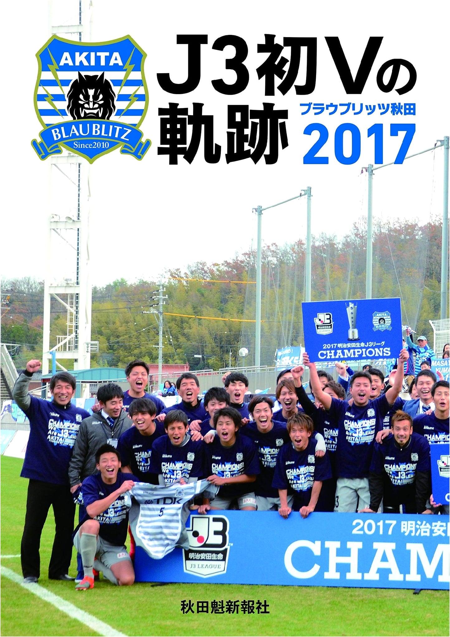 Blaublitz Akita: The Path to J3 First Victory 2017