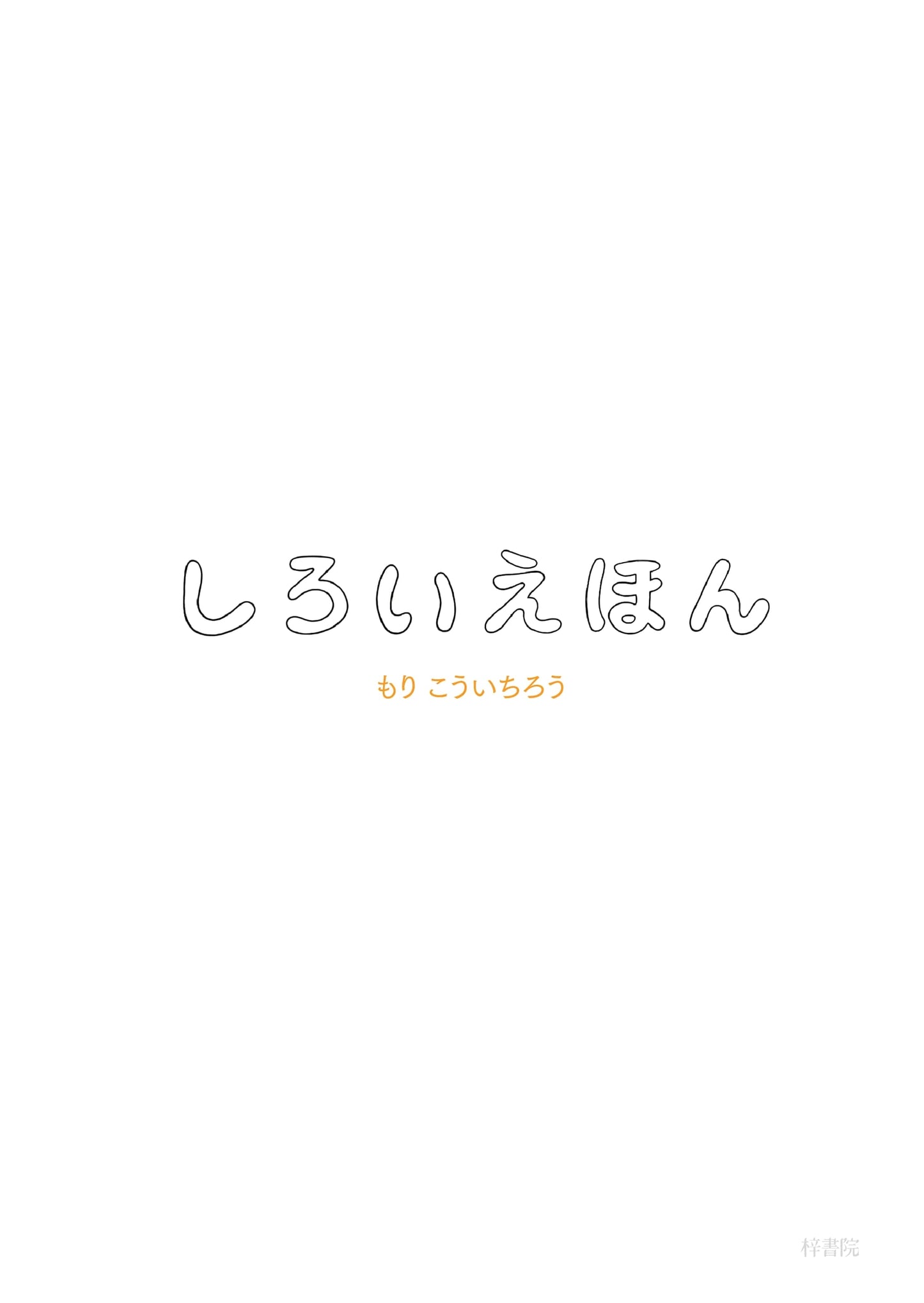 The White Picture Book