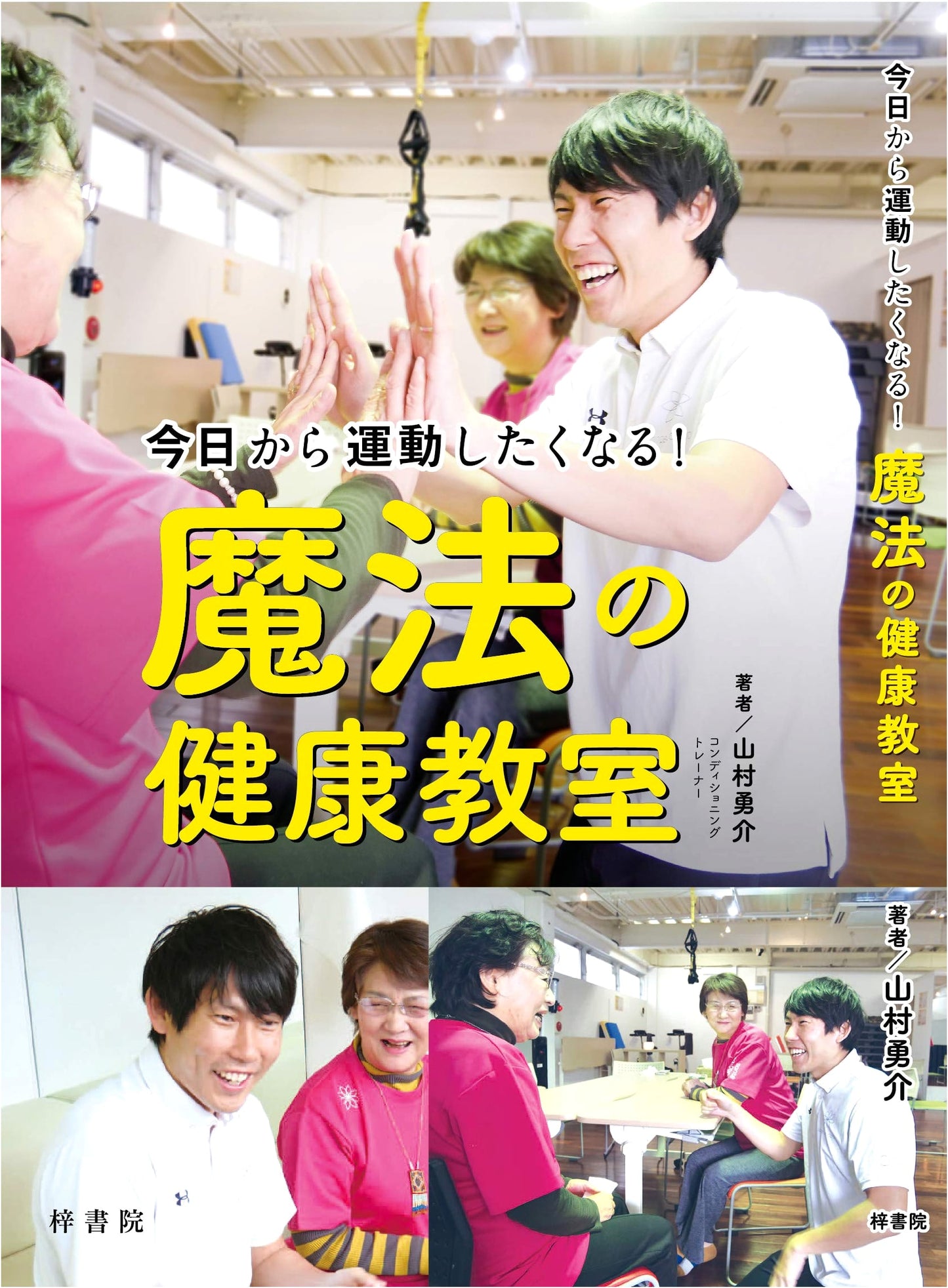 From Today, You'll Want to Exercise! A Magical Health Class