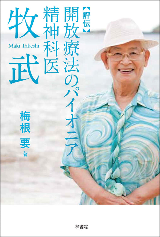 The Pioneer of Open Therapy: A Biography of Psychiatrist Take Maki