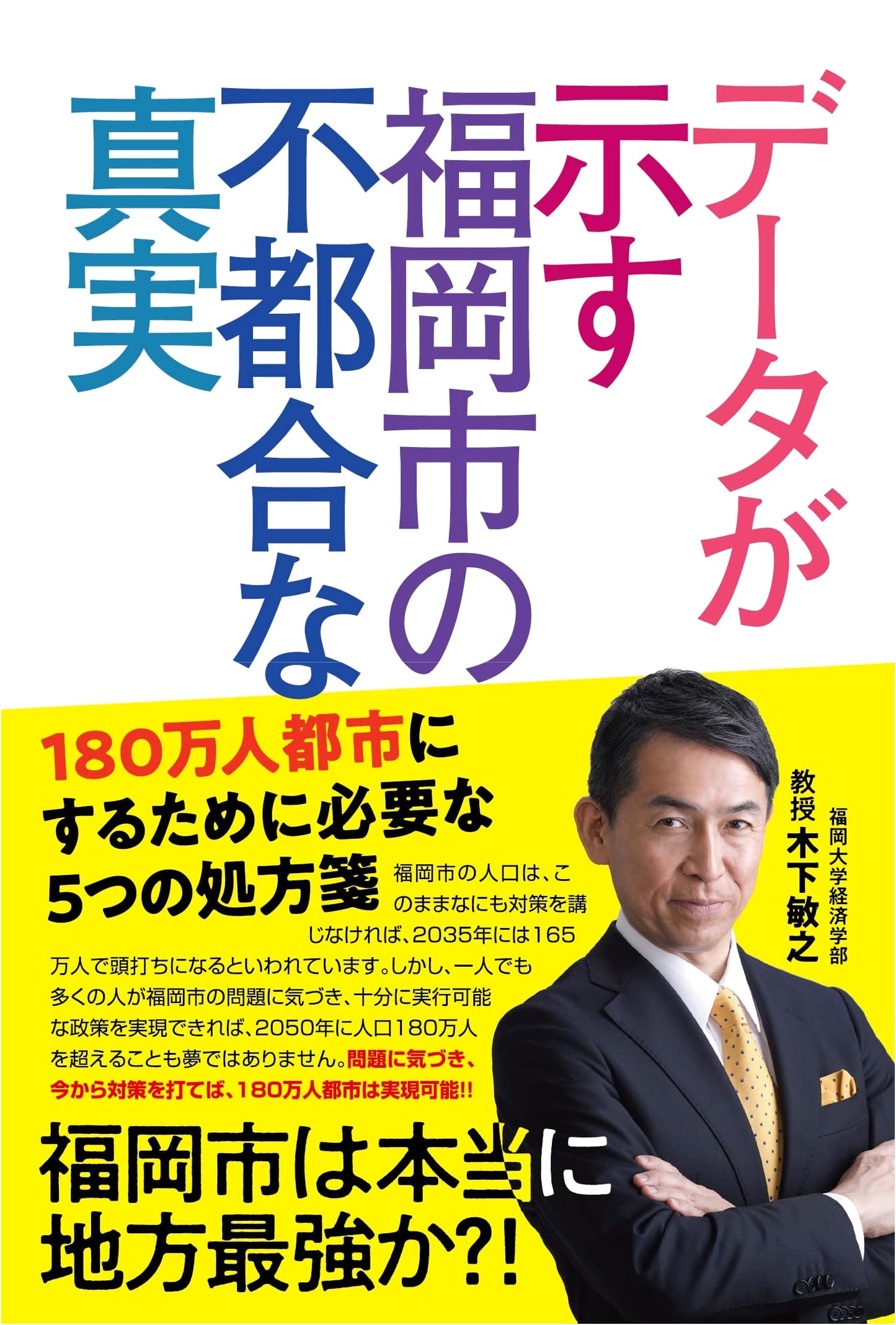 Fukuoka City's Inconvenient Truths: A Data-Driven Analysis