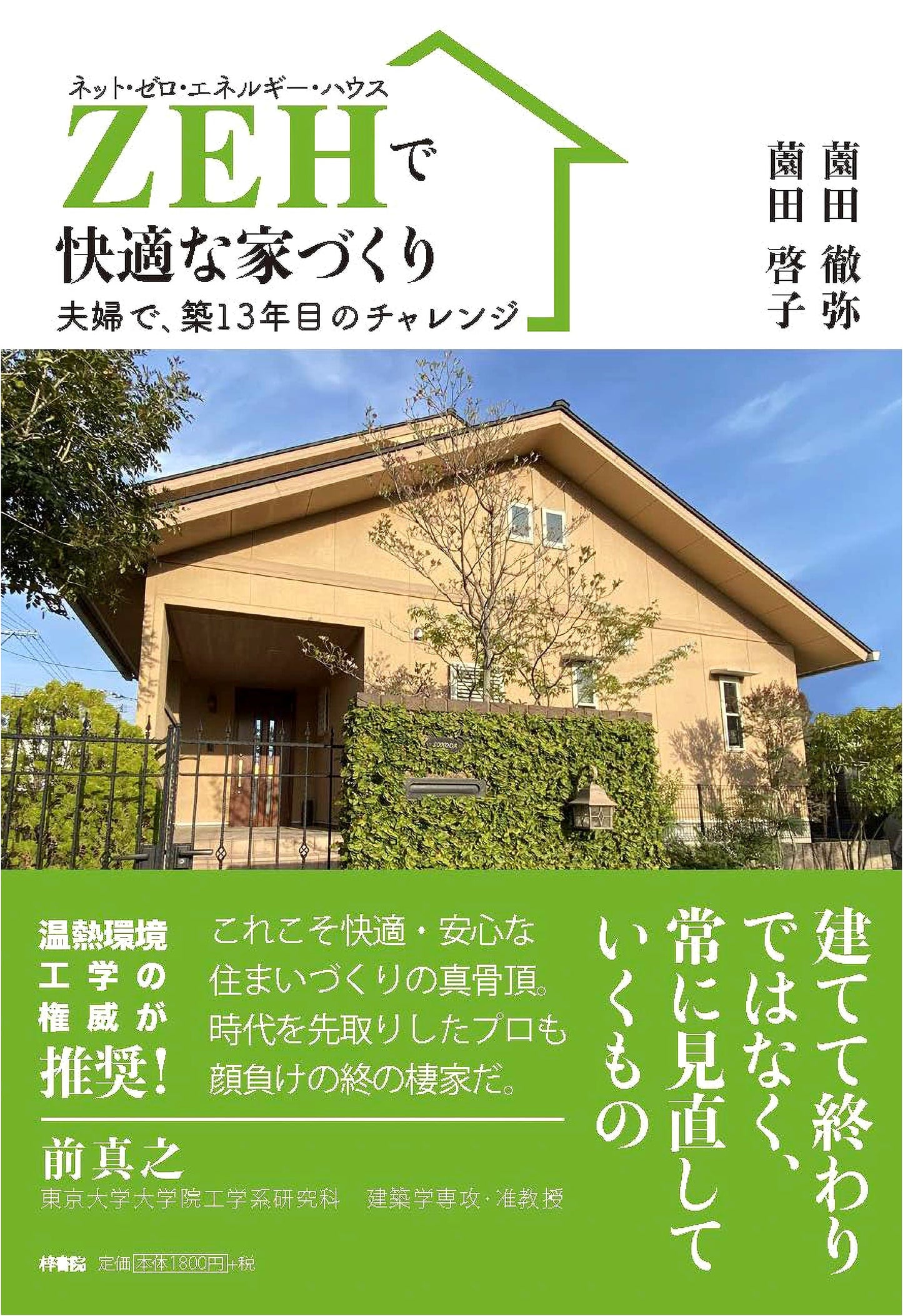 Building a Comfortable ZEH Home: A Guide to Zero Energy Houses