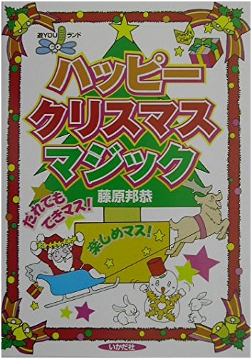 Happy Christmas Magic (YOU Land Series)