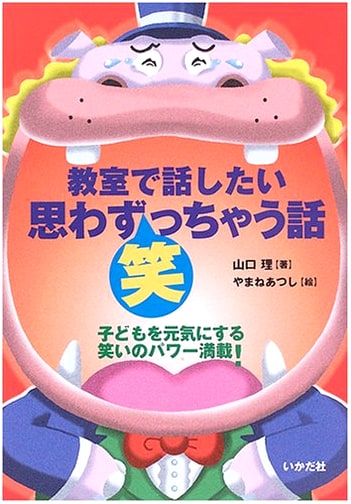 Laugh-Out-Loud Classroom Stories: Energizing Kids with the Power of Laughter!