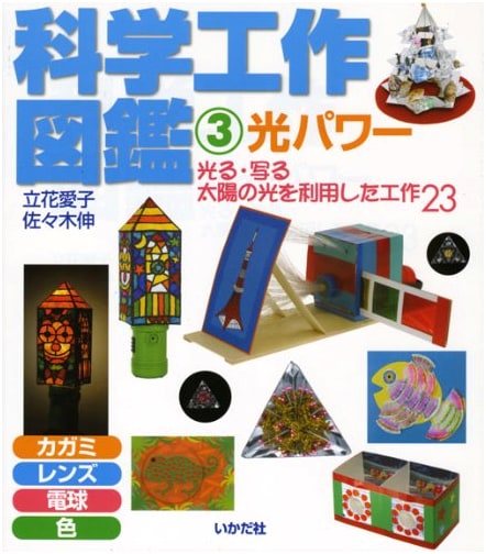 Hands-On Science: Illustrated Project Guide, Volume 3
