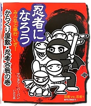 Let's Become a Ninja! Training, Karakuri Mansion & Ninja Battles Volume