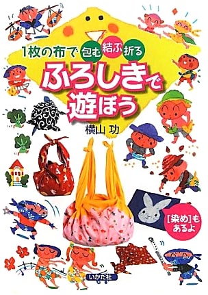 Let's Play with Furoshiki!: Wrap, Tie, Fold with a Single Cloth