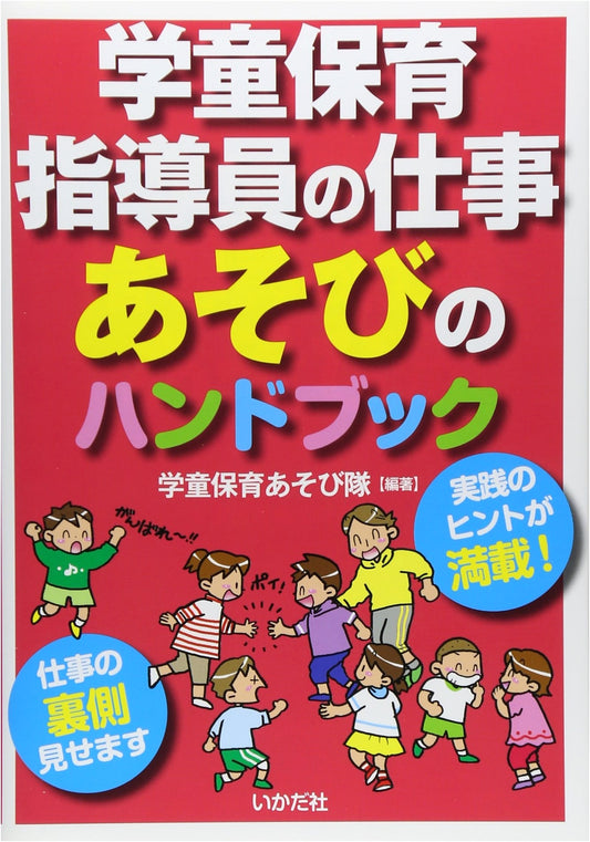 After-School Childcare Instructor's Handbook: Activities and Play Guide