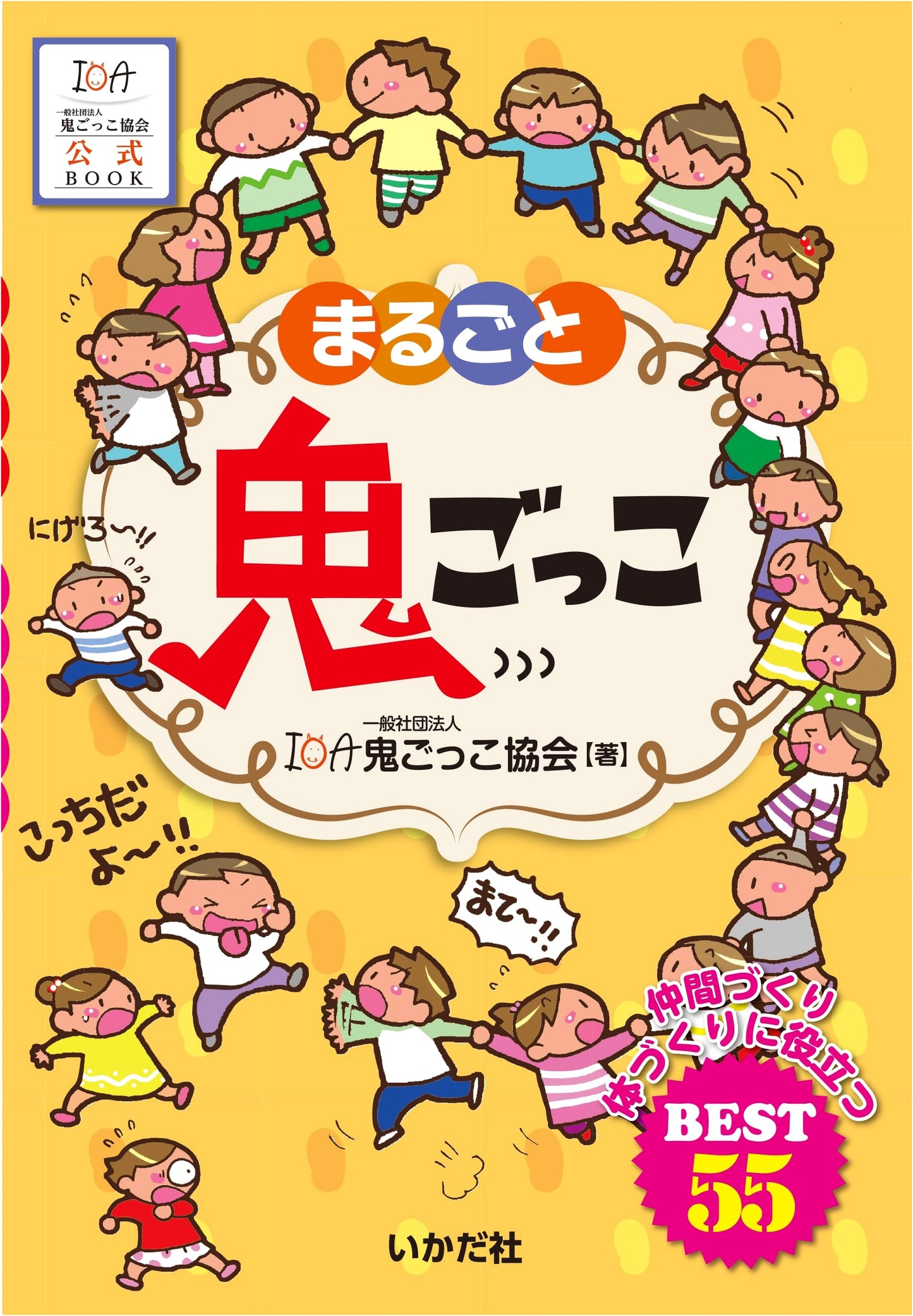 The Complete Guide to Onigokko: All About the Japanese Game of Tag