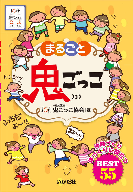 The Complete Guide to Onigokko: All About the Japanese Game of Tag