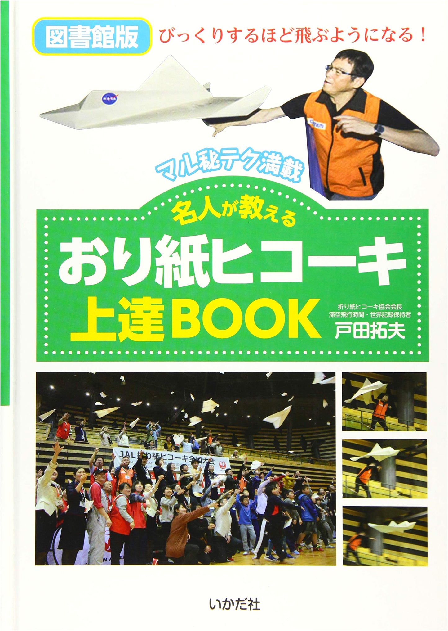 Library Edition: Master's Guide to Origami Paper Airplanes: Secret Techniques for Amazing Flights!