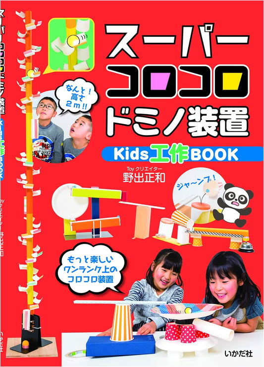 Super Rolling Domino Machine for Kids: Craft & Project Book