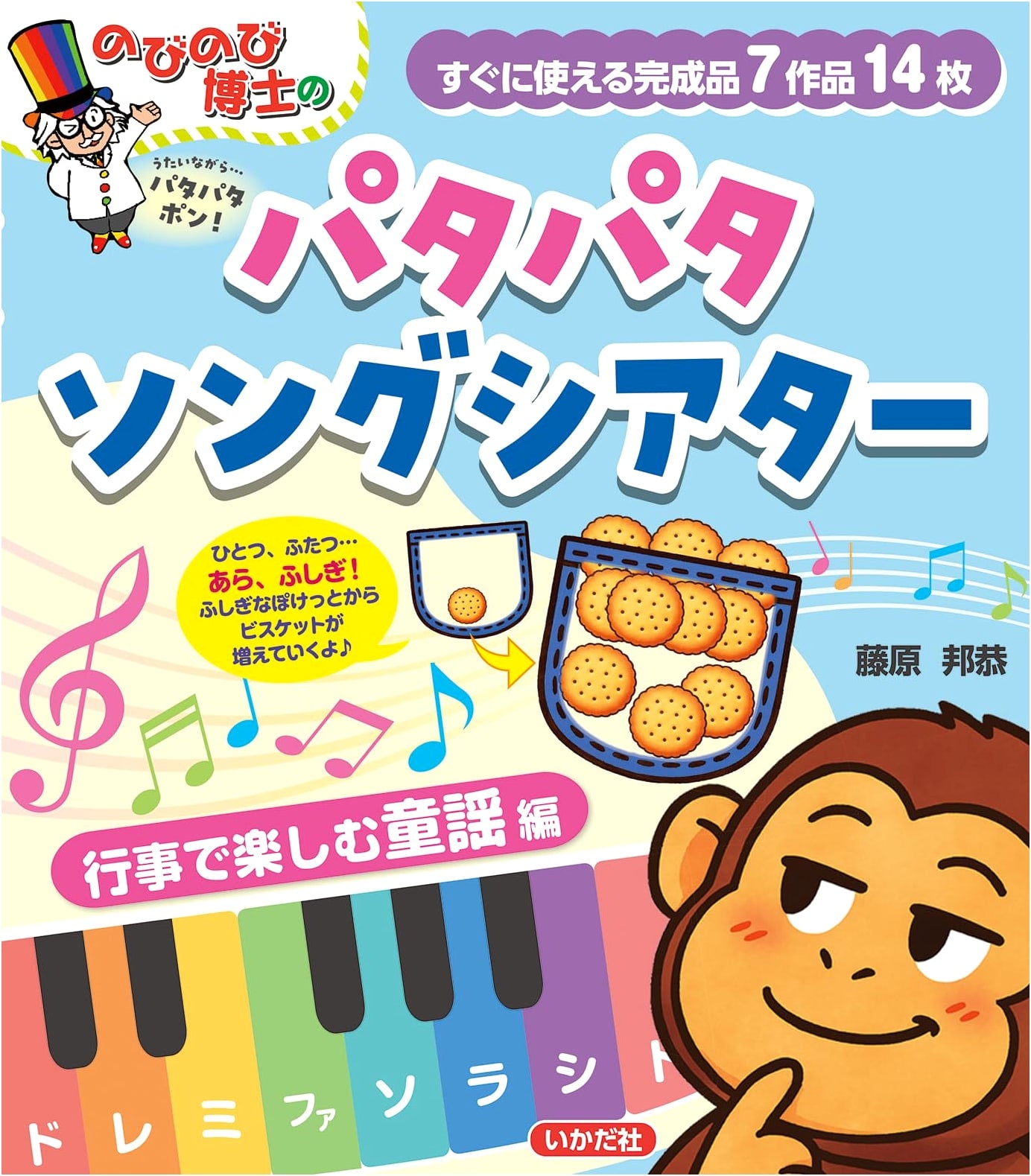 Dr. Nobinobi's Flapping Song Theater: Children's Songs (Variety)