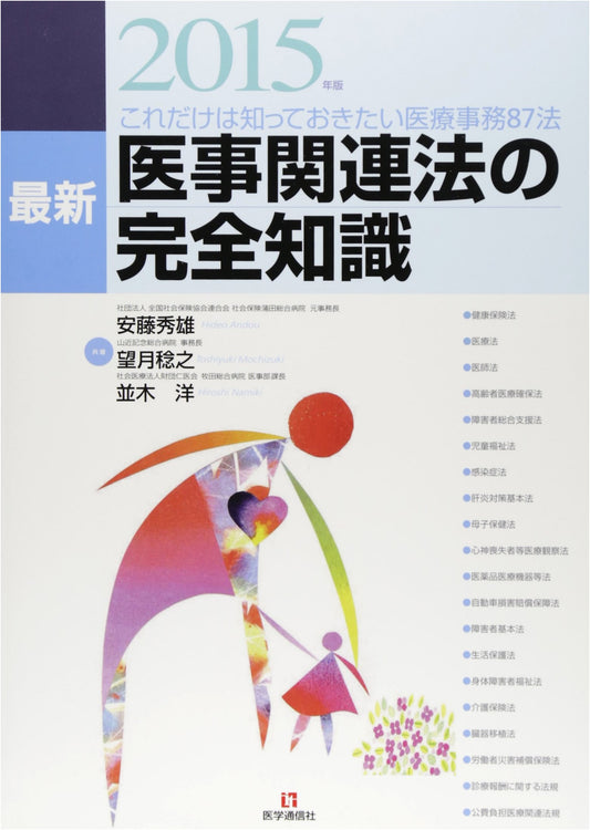 Complete Knowledge of Medical Affairs Related Laws 2015 Edition, by Hideo Ando