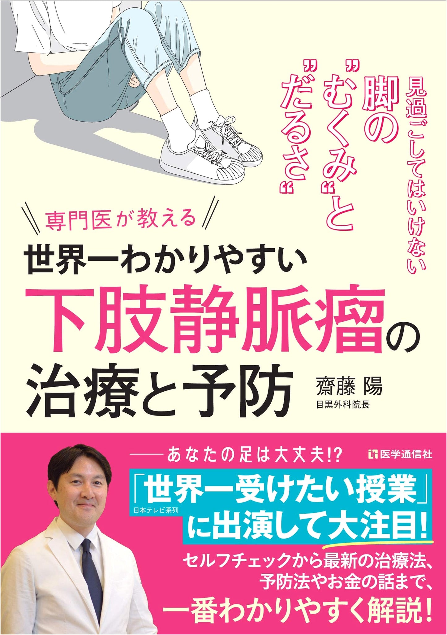 The World's Easiest Guide to Varicose Vein Treatment & Prevention: Don't Overlook Leg Swelling & Fatigue
