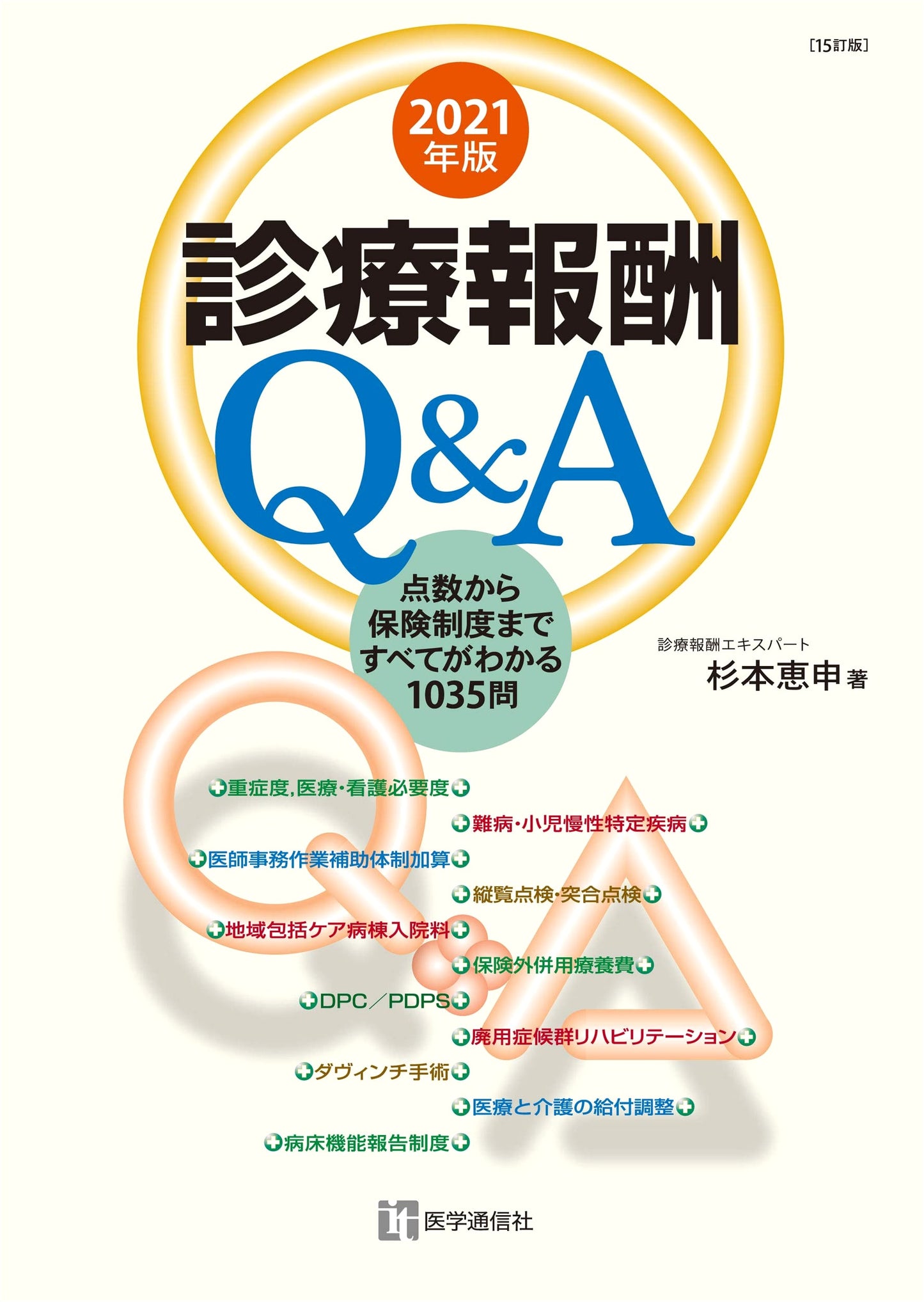Medical Fee Q&A 2021 Edition: 1000 Questions & Answers on Japan's Insurance System