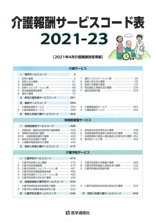 2021-23 Nursing Care Service Code Table: Compliant with April 2021 Revision