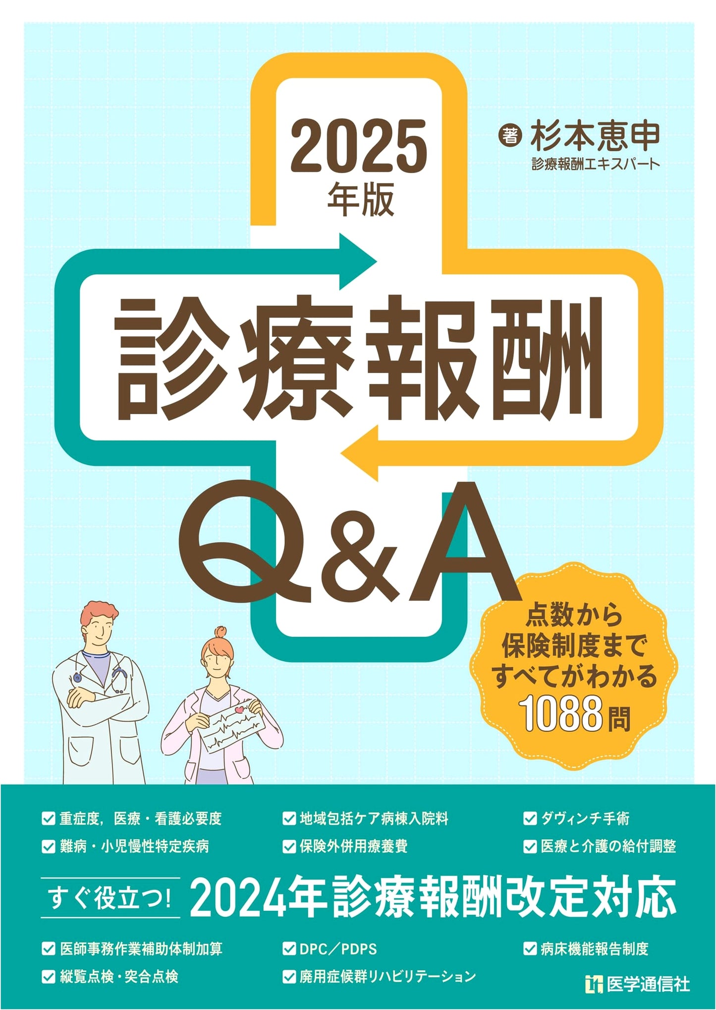 Medical Fee Q&A 2025: 1000 Questions & Answers on Japan's Insurance System