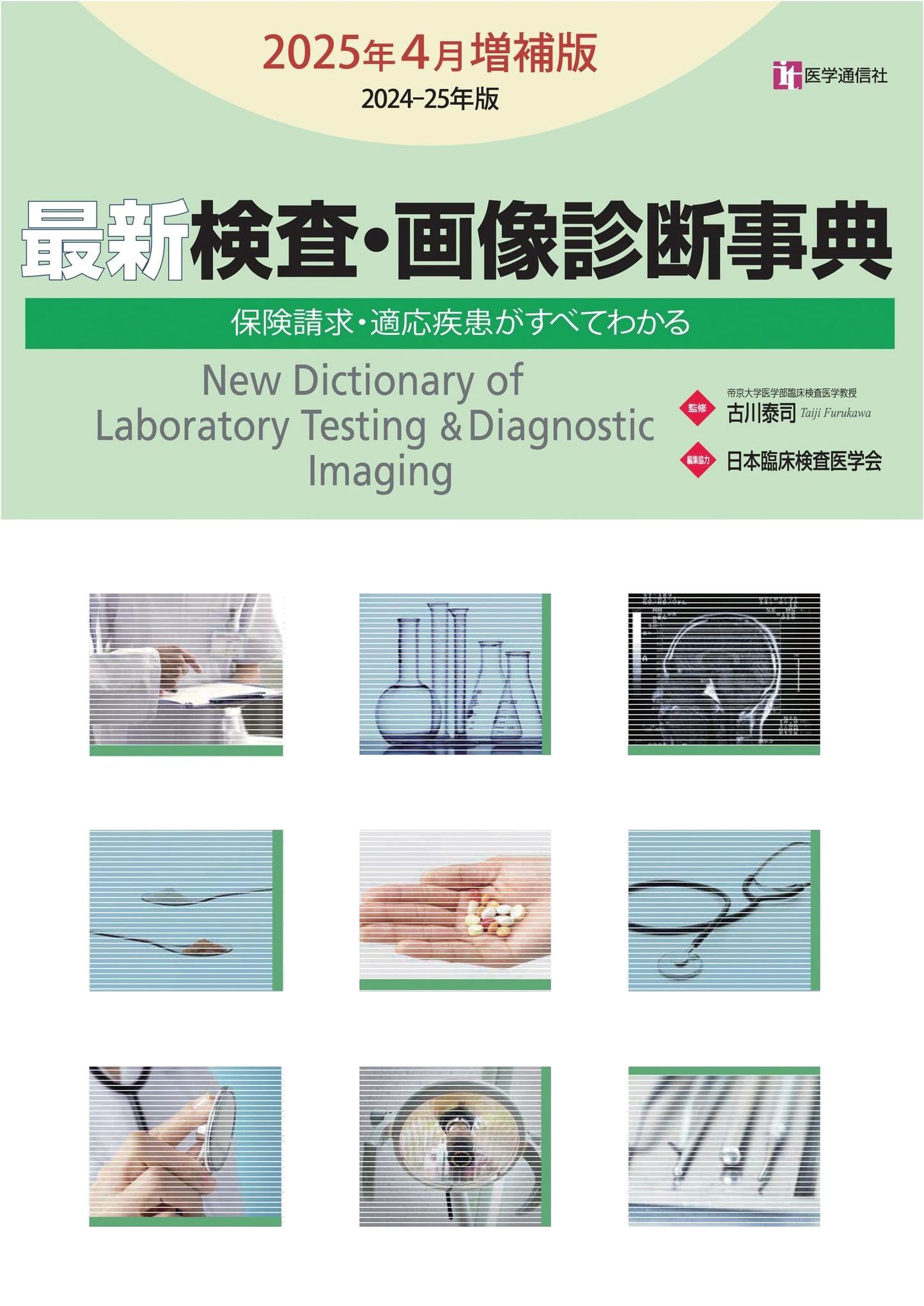 Latest Diagnostic Test & Imaging Encyclopedia 2025: Techniques, Diseases, & Insurance