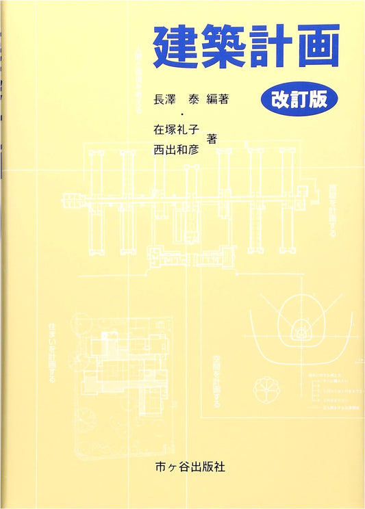 Architectural Planning