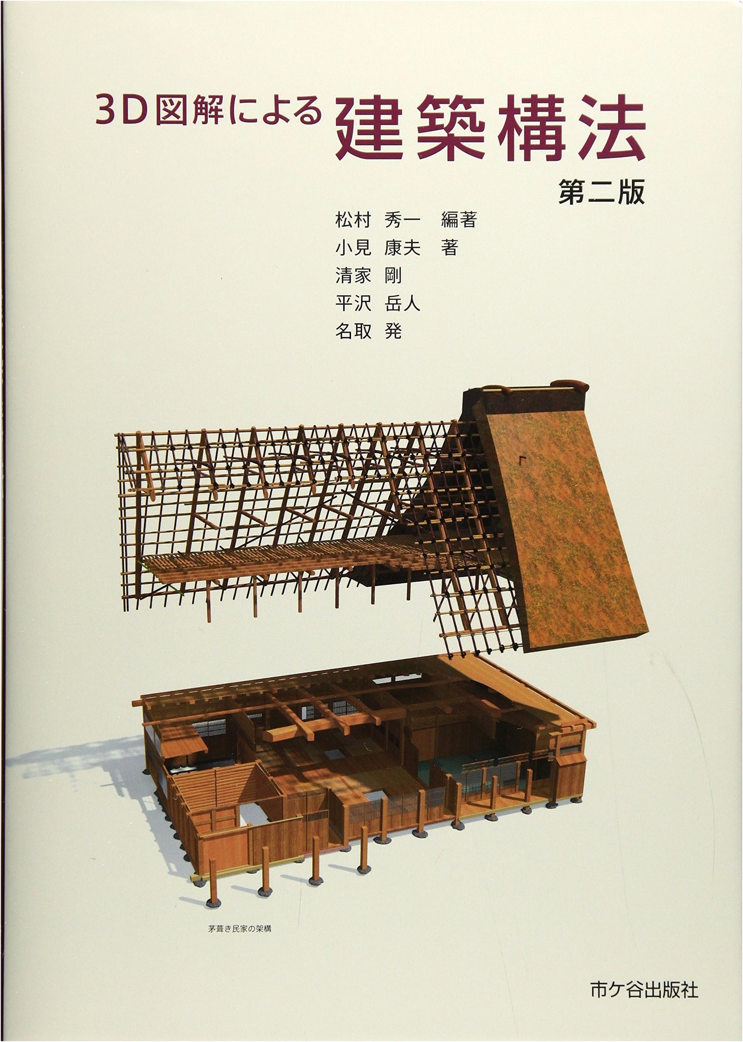 3D Illustrated Architectural Construction Methods