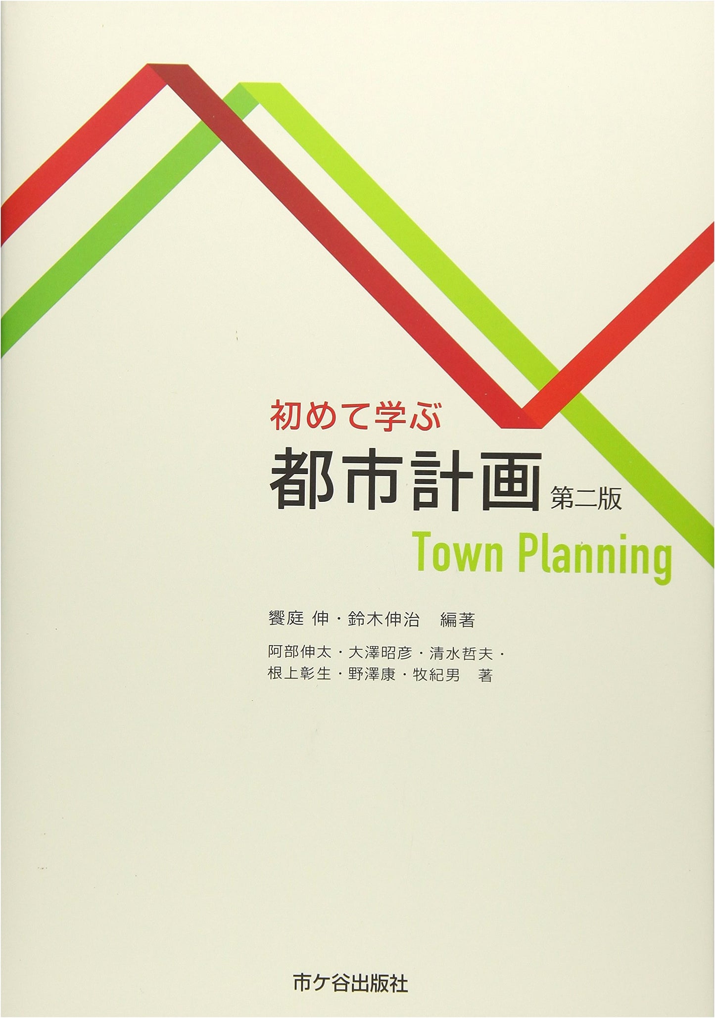 Urban Planning for Beginners (Second Edition)