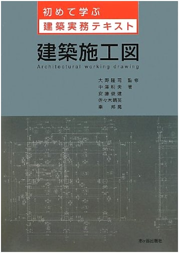 Architectural Construction Drawings: A First-Time Learner's Guide to Practice