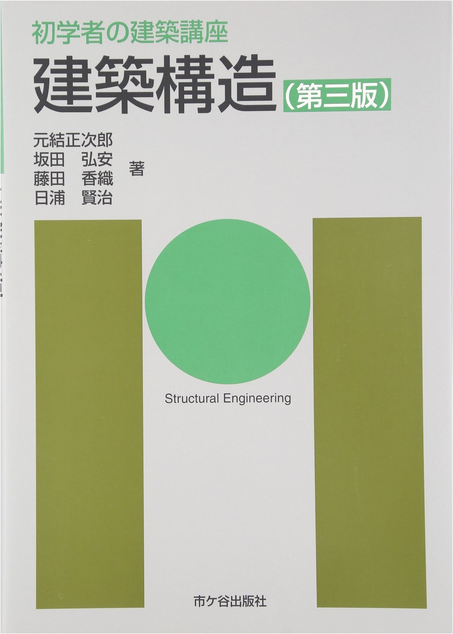 Building Structure: An Introductory Course in Architecture for Beginners