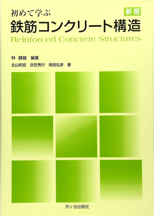 Introductory Guide to Reinforced Concrete Structures