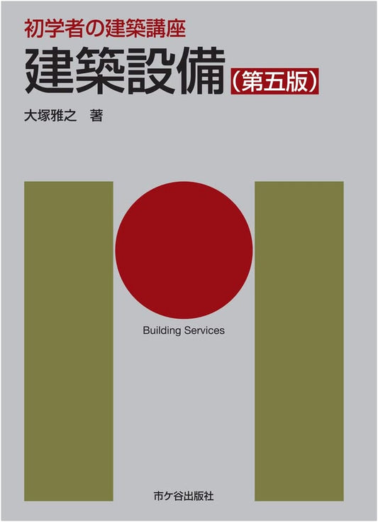 Beginner's Guide to Architectural Facilities: Fifth Edition