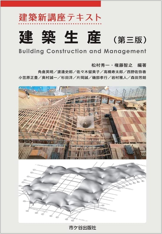 Architectural Production (Third Edition) - New Architectural Course Textbook
