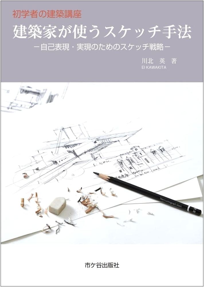 Architect's Sketching Techniques for Beginners (Architectural Course)