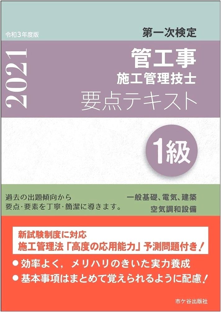 Class 1 Piping Construction Management Engineer: First Stage Exam Essential Textbook (2021 Edition)