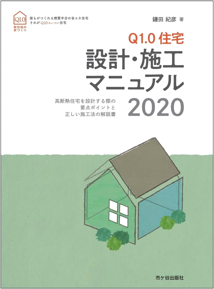 Q1.0 Housing Design and Construction Manual 2020