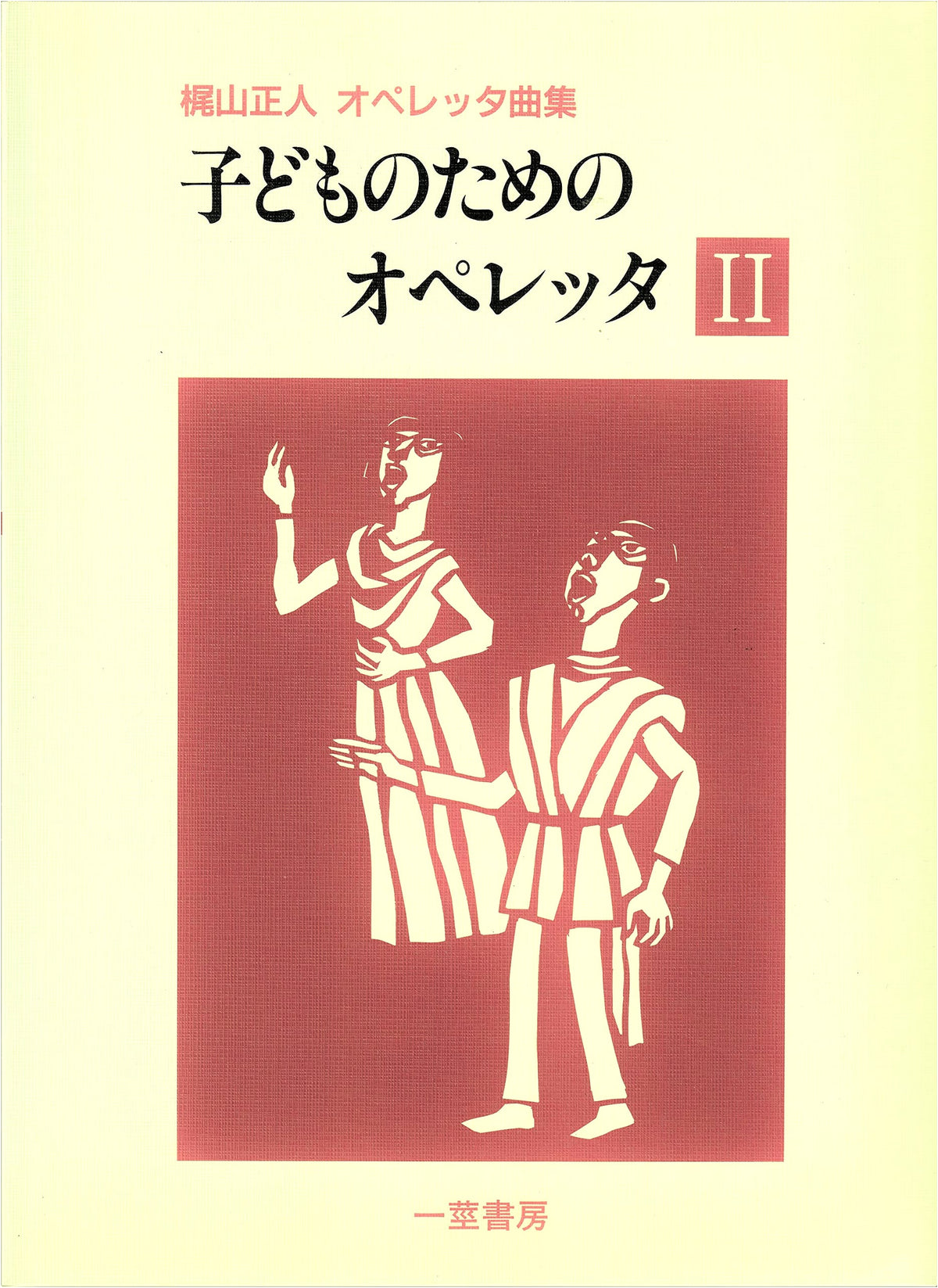 Operetta for Children II: Masato Kajiyama - Operetta Song Collection