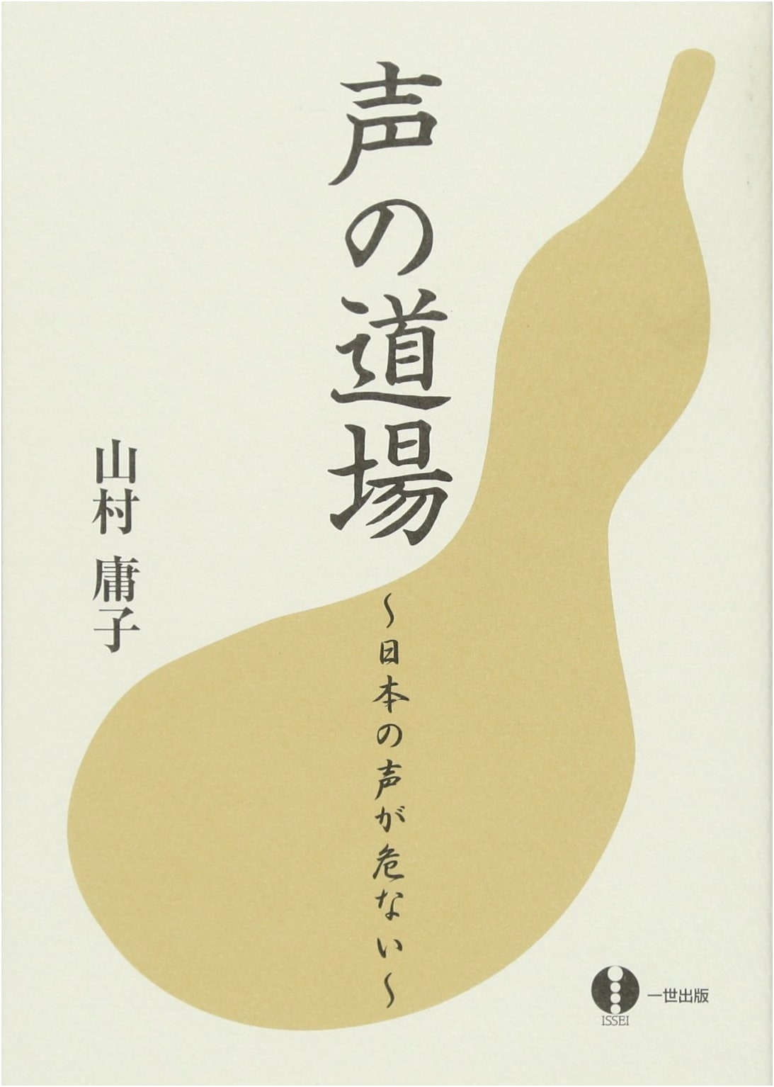The Voice Dojo: Japan's Voices in Danger by Yoko Yamamura