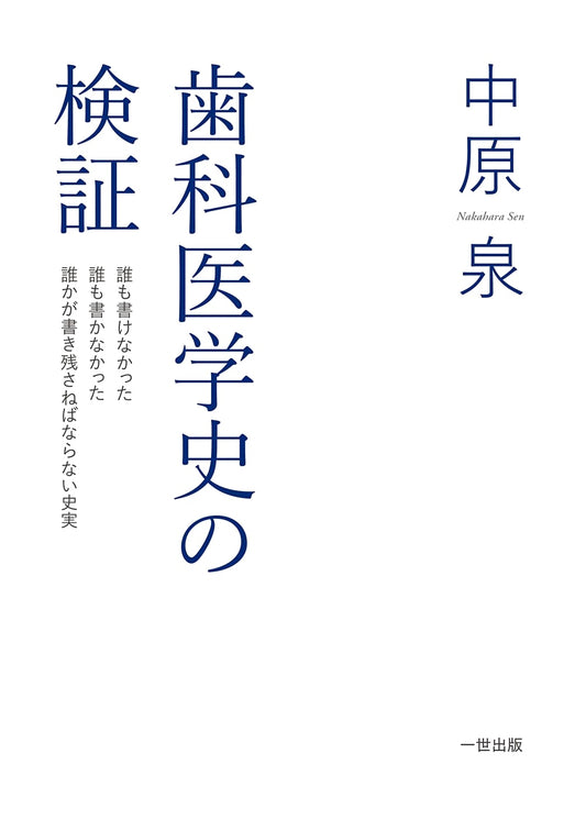 A History of Dental Medicine: An Examination by Izumi Nakahara