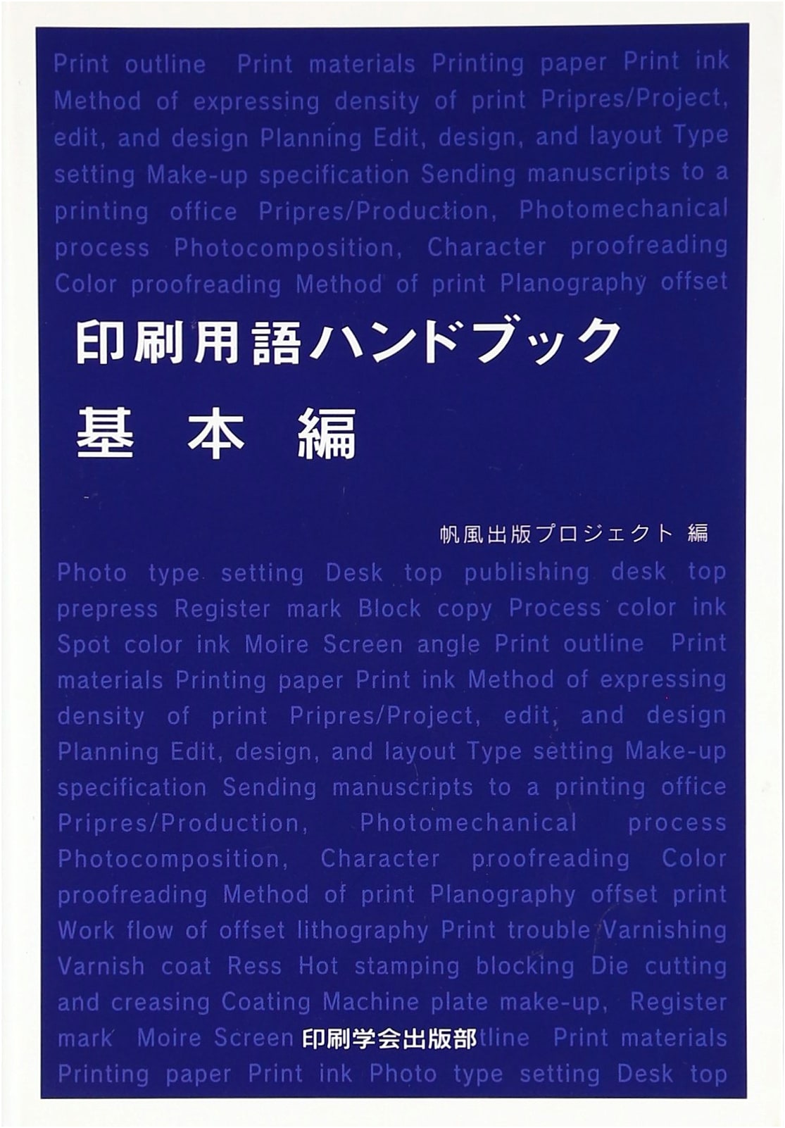 Handbook of Printing Terms: Basic Edition