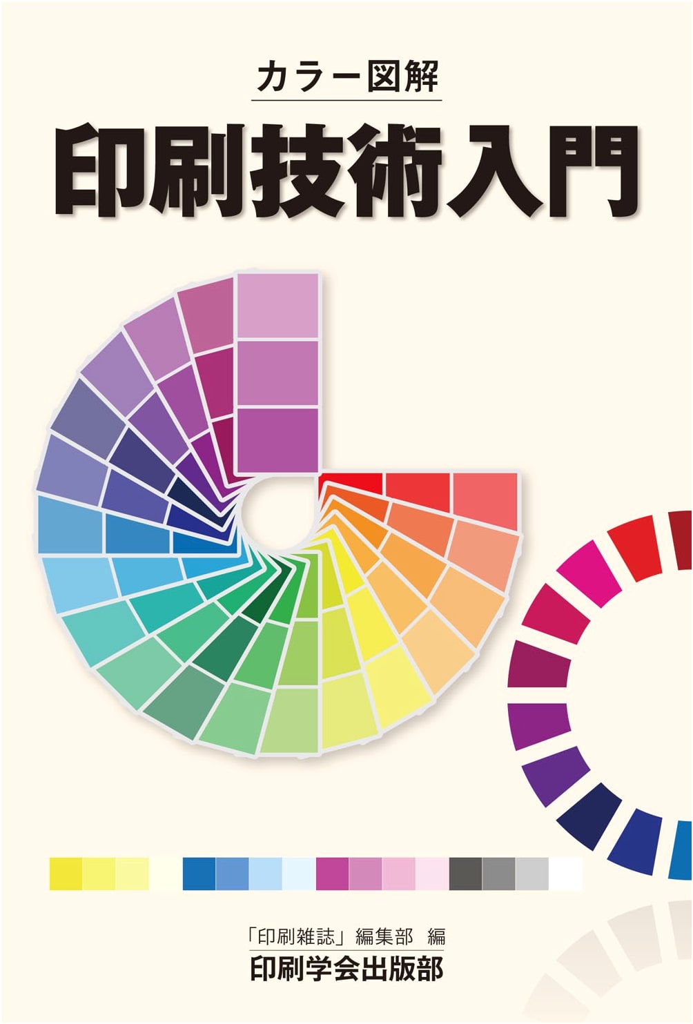 Color Illustrated Introduction to Printing Technology