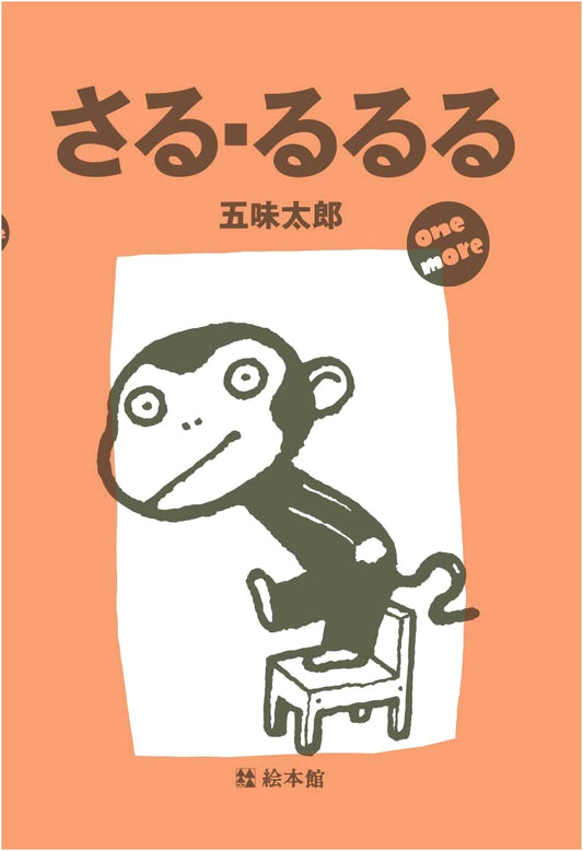 Saru Rururu: One More